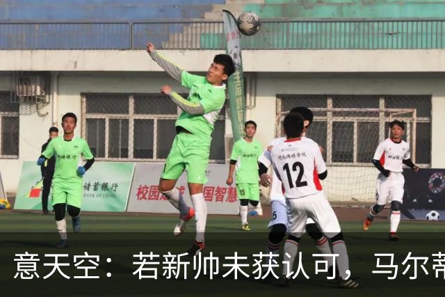 意天空：若新帅未获认可，马尔蒂尼和莱昂纳多或辞职